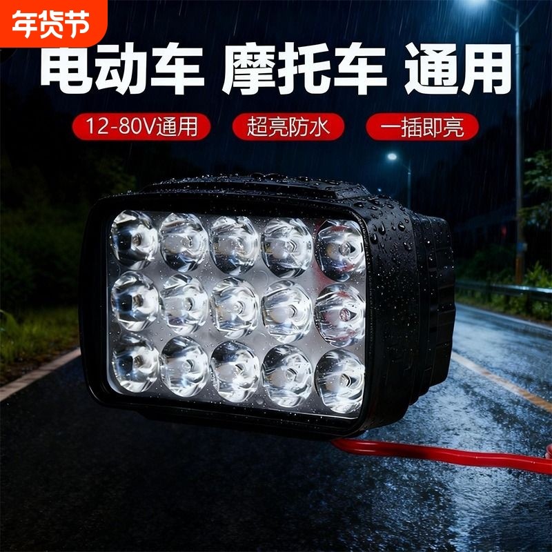 电动车LED超亮聚光大灯摩托车免接线强光车灯电摩三轮车大灯超亮