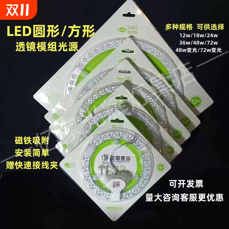 亚明照明led吸顶灯灯芯光源替换节能圆形方形灯盘贴片三色室内