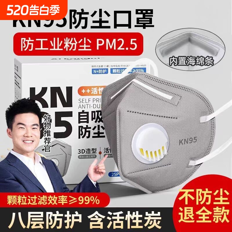 kn95工业防尘口罩防粉带呼吸阀正品甲醛活性炭防护n95电焊焊工