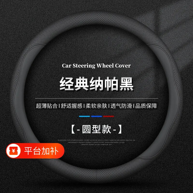 汽车方向盘套纳帕皮真皮超薄透气防滑D型把套四季通用型吸汗新款