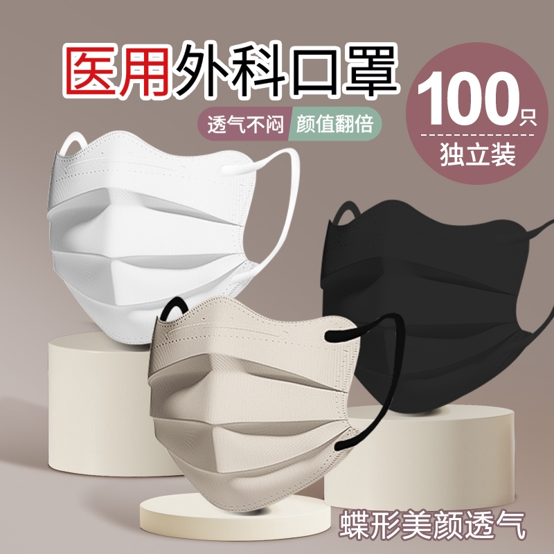 一次性蝶形立体医用外科口罩