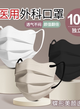 蝶形医用外科口罩女高颜值黑色一次性医疗灭菌官方正品2025年新款