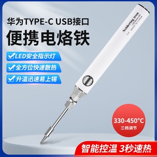 USB便携式无线电烙铁笔电洛铁充电电焊笔家用焊锡枪烫锂电接口
