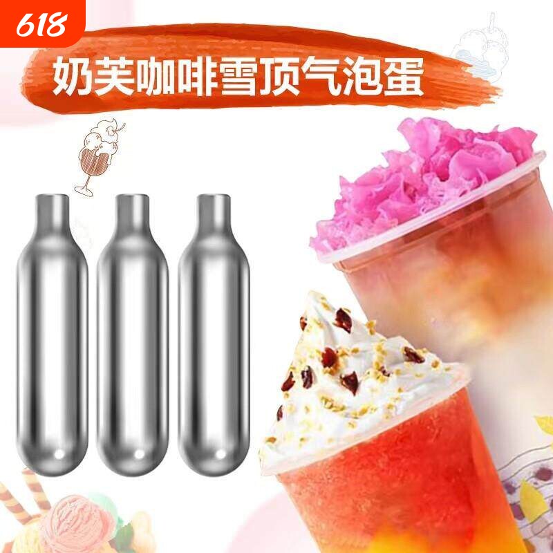 8克C02二氧化碳小气瓶小钢瓶苏打水机商用奶茶店咖啡厅发泡弹专用