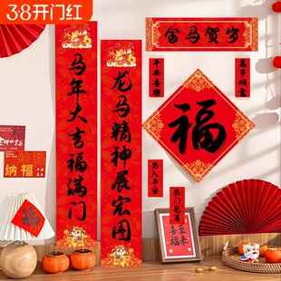 磁吸对联春节2026马年福字门贴新年过年装饰全磁磁铁出门年货节