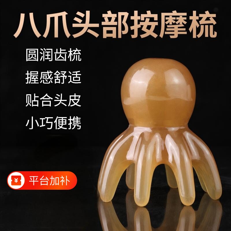 章鱼按摩梳八爪鱼头部按摩器头皮头疗梳便携疏通经络梳子头发穴位