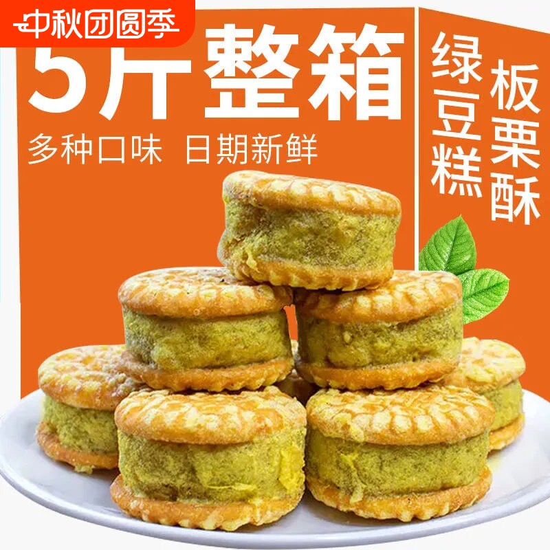 绿豆糕板栗酥饼传统老式糕点点心独立包装好吃休闲零食品小吃图片