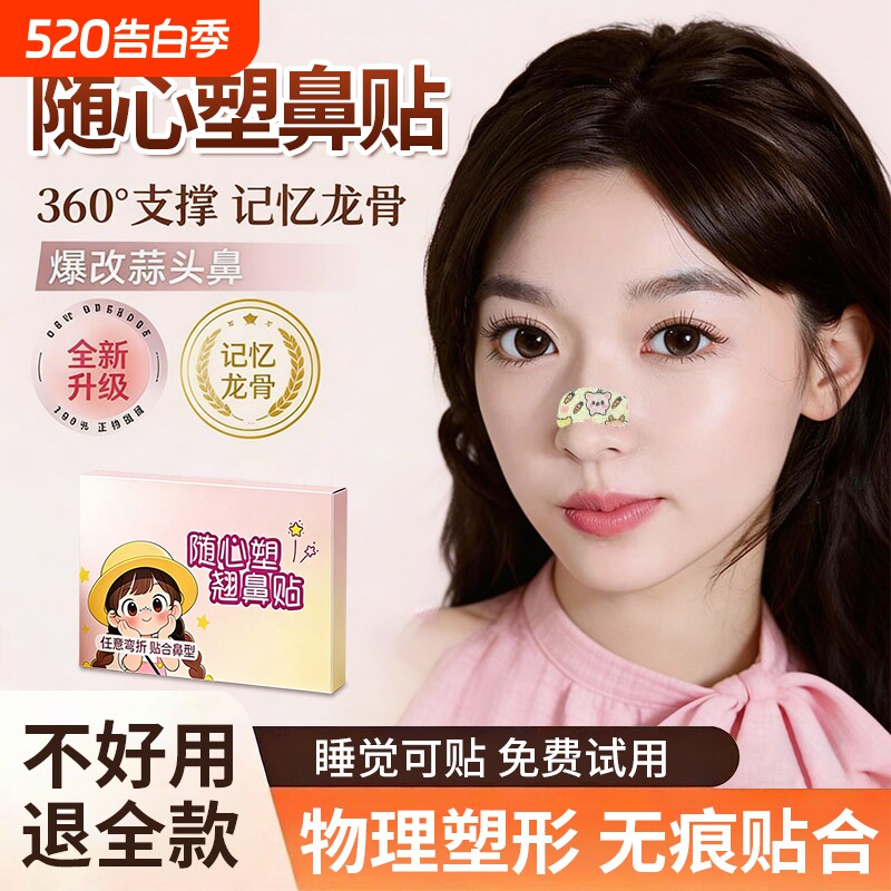 翘鼻贴随心塑鼻翼贴缩小矫正鼻夹塑形鼻贴可调节弯折裁剪鼻梁神器