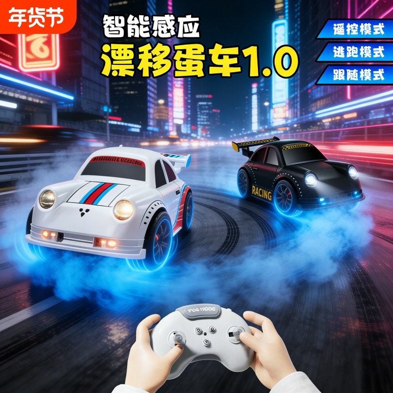 2026蛋车桌面迷你RC遥控漂移赛车智能感应跟随电动车男孩礼物专业,玩具/童车/益智/积木/模型,电动/遥控车,淘宝优惠券,粉丝福利购,淘宝优惠卷