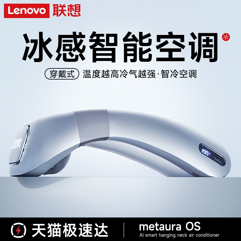 Lenovo/联想挂脖风扇2025新款制冷空调充电小风扇超长续航