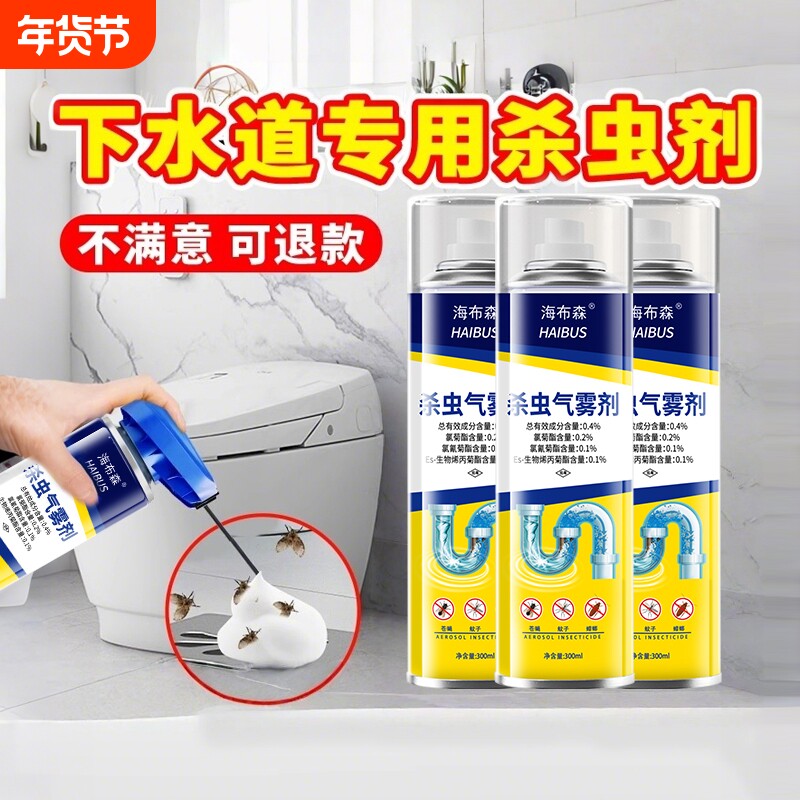 下水道蛾蚋灭杀神器杀虫气雾剂小飞虫管道除虫卫生间厕所去除蛾蠓