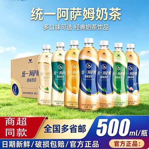 统一阿萨姆奶茶经典原味500ml青提茉莉奶绿瓶装即饮网红奶茶饮料