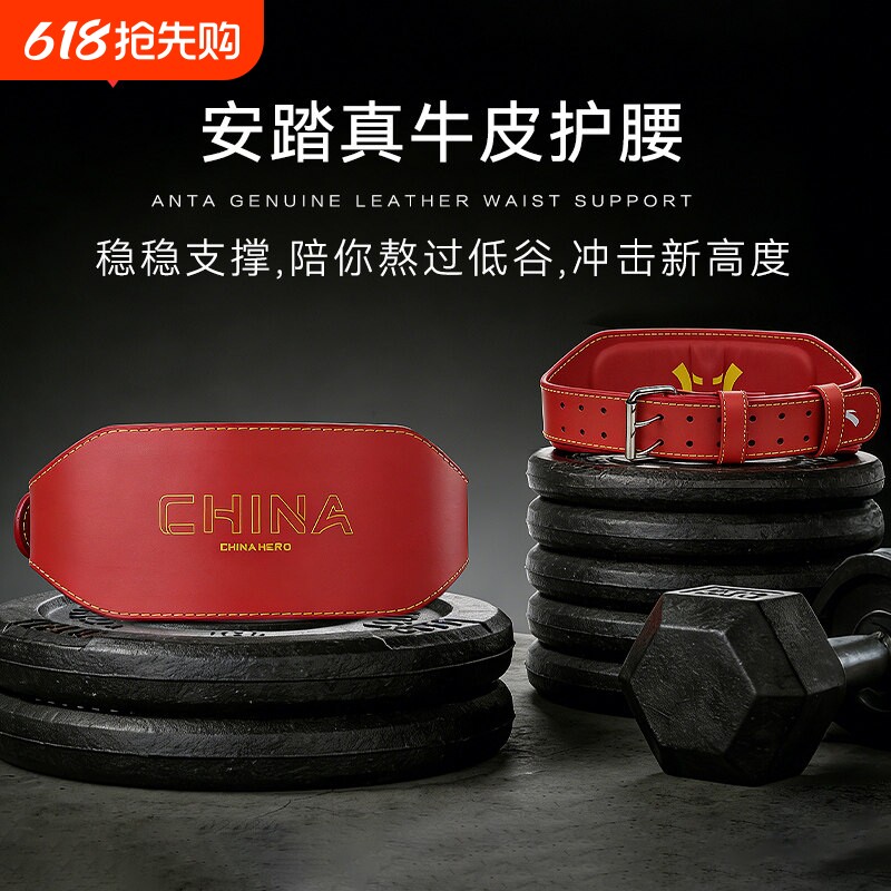 安踏牛皮健身护腰深蹲硬拉男力量举重训练专业器械女运动软束腰带
