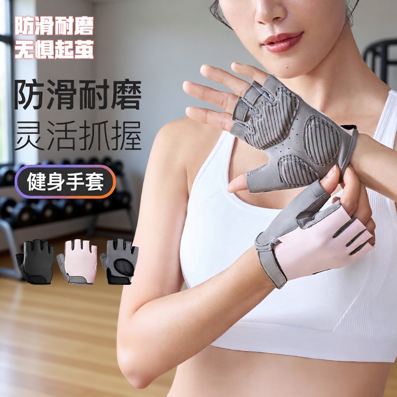 健身防滑半指手套女|169人收藏
