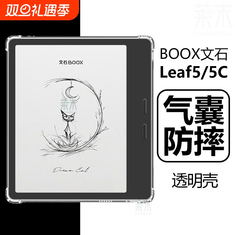 适用文石Leaf5保护套booxleaf5c清水壳BOOX leaf3保护壳透明全包