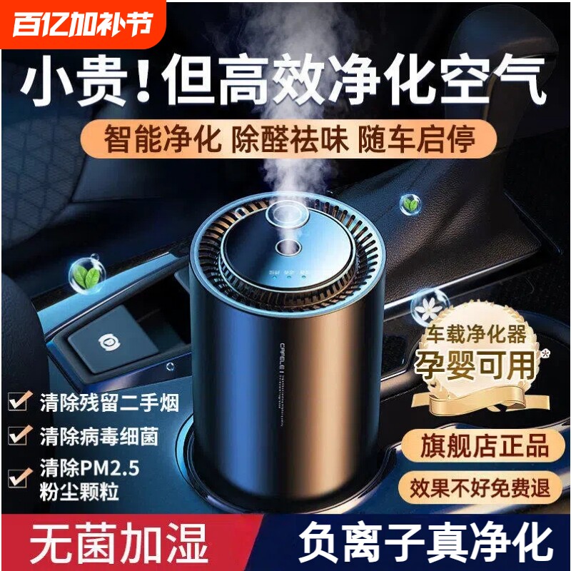 汽车空气净化器除异味专用新车车内除甲醛车载负离子净化空气香薰