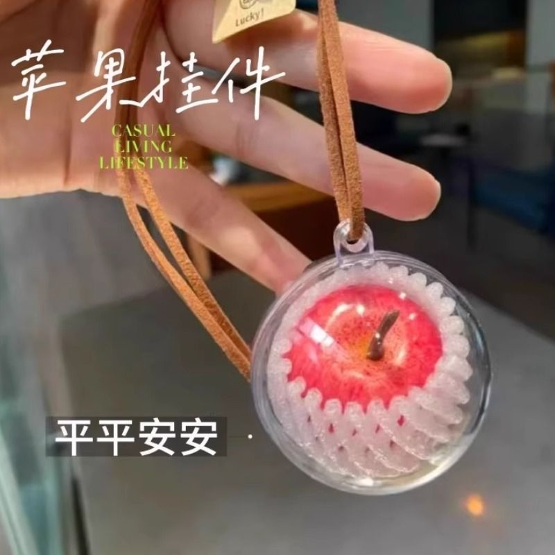 【平平安安】苹果挂件一颗创意挂件苹安挂饰挂件闺蜜礼物可爱包挂