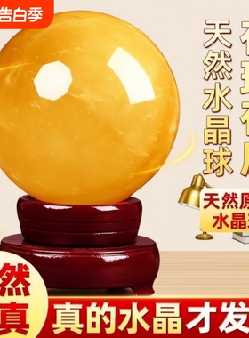 天然黄色真水晶球原石含底座厨房客厅装饰办公室高档招财摆件桌面