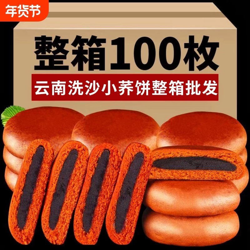云南特产小荞饼传统老式糕点荞麦饼苦荞粑粑整箱早餐零食整箱批发