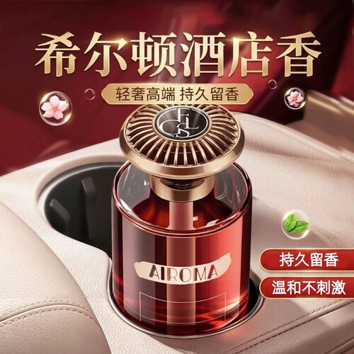 新款车载香薰持久留香温和不刺激