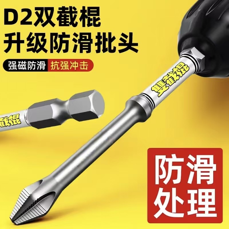 D2双截棍十字批头强磁防滑带锯齿六角柄手电钻披头加长电动螺丝刀,五金/工具,电动批头,淘宝优惠券,粉丝福利购,淘宝优惠卷