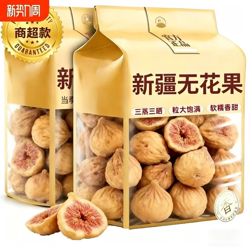 款新疆三蒸无花果干无糖无添加孕妇即食特大果黄体酮零食新鲜三晒