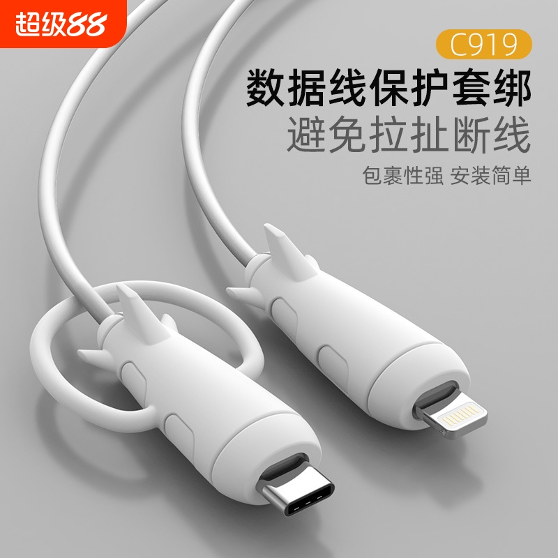 数据线保护套防折断充电线保护套咬线器适用于华为vivo苹果16Promax小米oppo安卓iphone手机充电器接头保护套