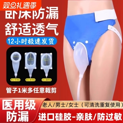 雷越防漏硅胶集尿器老人男士女士
