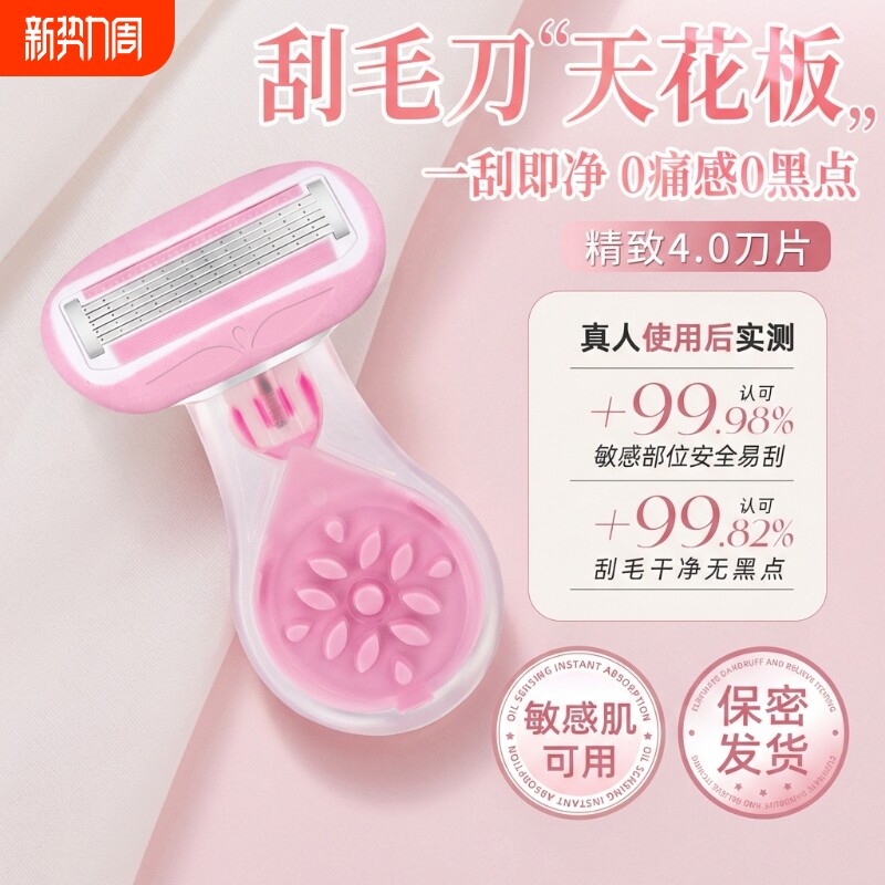 刮毛刀女士专用腋毛脱毛神器去腿毛腋下手动剃毛器女生私密处修剪