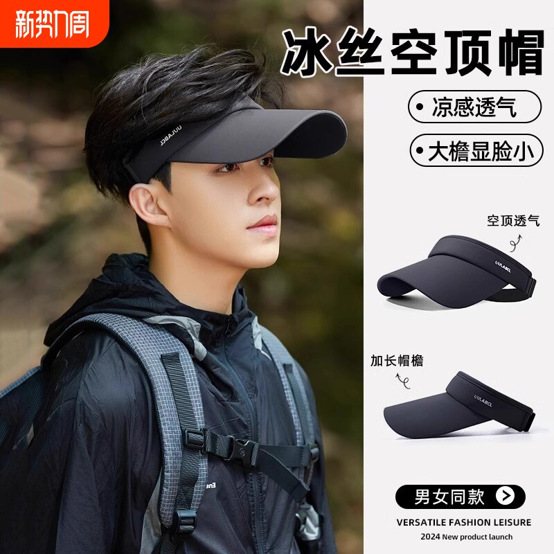 防晒帽子男新款遮阳帽防紫外线空顶马拉松户外运动钓鱼骑行鸭舌帽