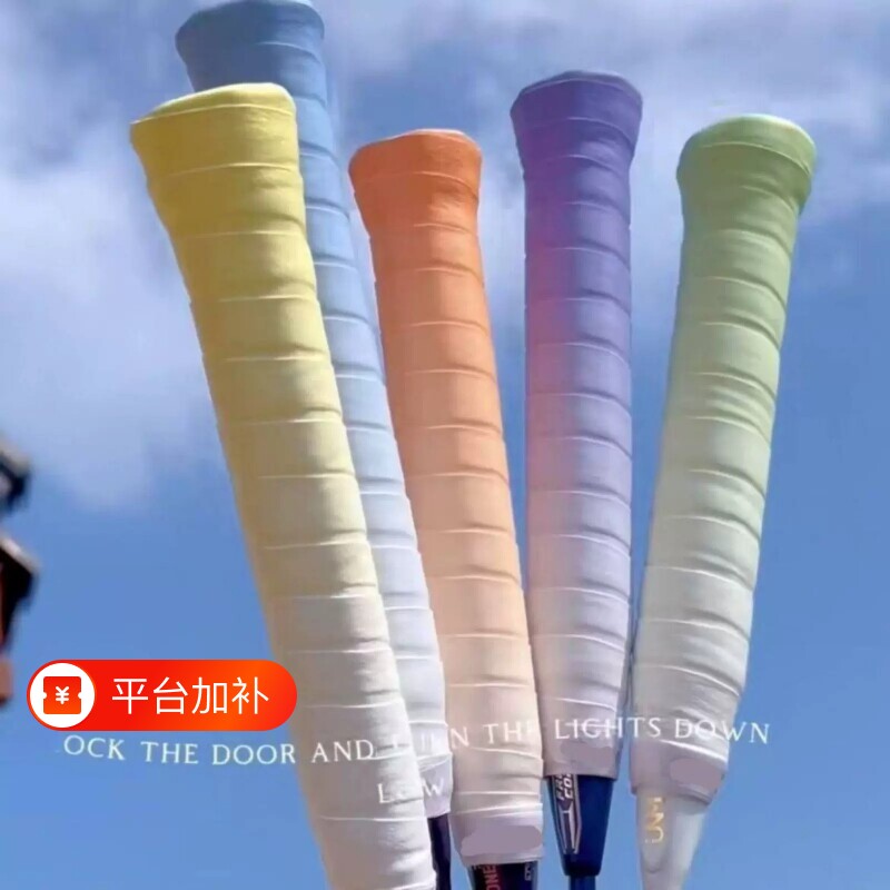 羽毛球拍渐变手胶龙胶防滑吸汗带粘性耐磨缠把带网球拍手柄缠绕带
