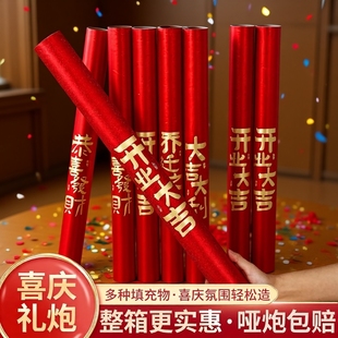 开工礼炮开业大吉大利礼花筒喷花筒剪彩装修乔迁之喜礼宾花氛围