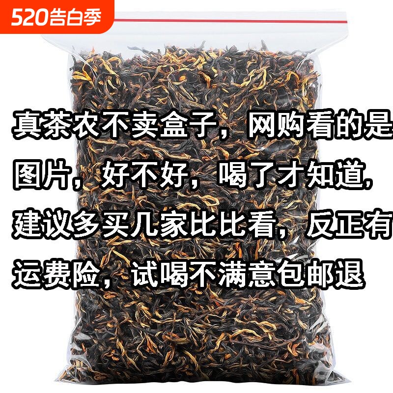 不卖盒子滇红茶云南凤庆滇红红茶一级蜜香浓香型正宗古树红茶新茶