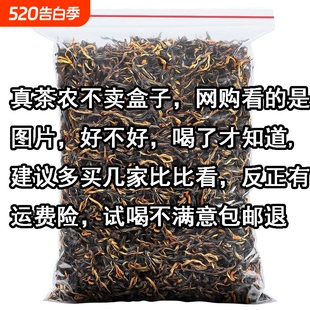 不卖盒子滇红茶云南凤庆滇红红茶一级蜜香浓香型正宗古树红茶新茶