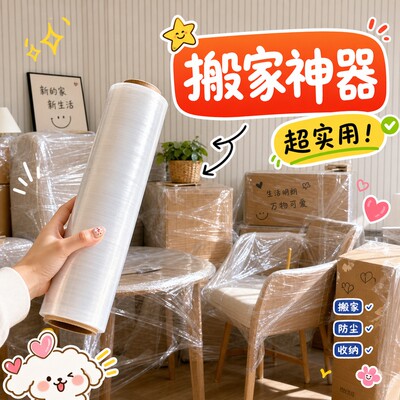 缠绕膜工业搬家打包神器伸膜保护pe包装塑料薄膜鞋子包裹自粘好物