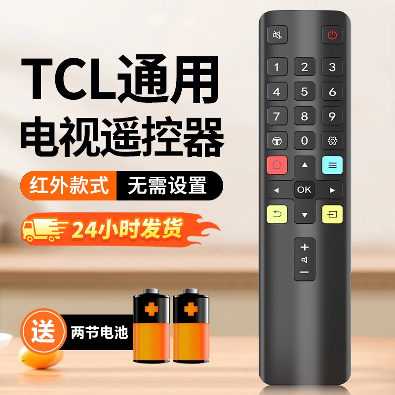 电视机遥控器红外蓝牙语音全通用