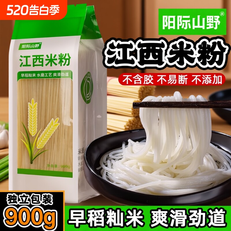 阳际山野江西米粉干米粉南昌拌粉炒粉螺蛳粉酸辣粉无添加900g袋装