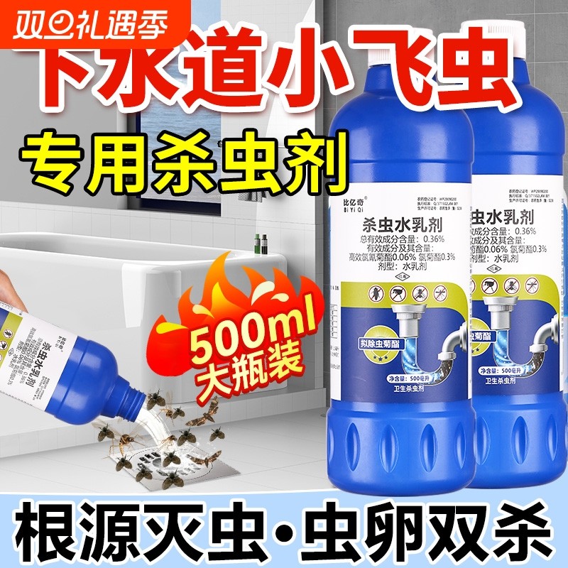 下水道小飞虫灭杀神器杀虫剂厕所卫生间蟑螂蛾蚋管道专用除虫去除