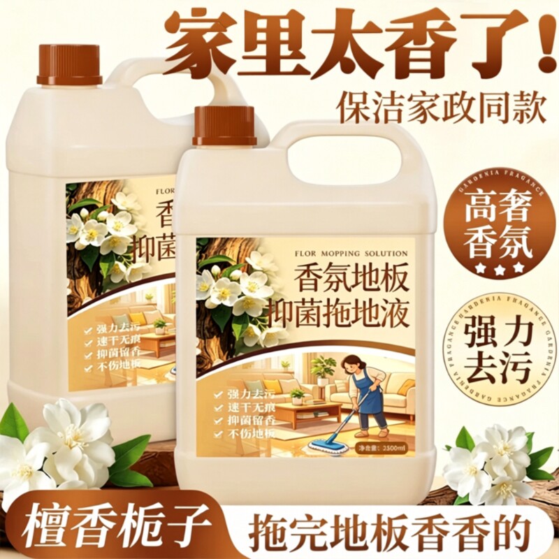 地板清洁剂木地板瓷砖大理石强去污香氛地面拖地液地砖增亮留香