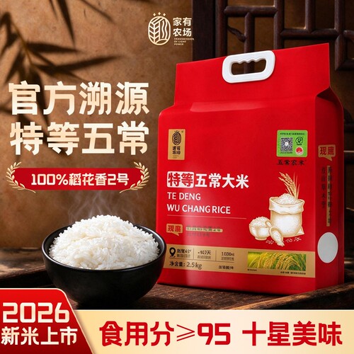 溯源特等五常大米真正稻花香2号