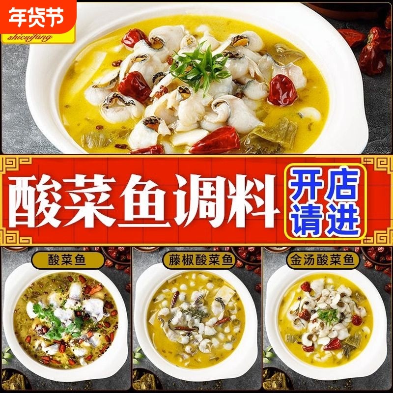 金汤酸菜鱼调料包商用金酸汤汤料包底料水煮鱼调味料麻辣靓汤藤椒,粮油调味/速食/干货/烘焙,火锅调料,淘宝优惠券,粉丝福利购,淘宝优惠卷