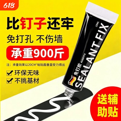 免钉胶强力胶墙面瓷砖专用金属置物架免打孔白乳木工速干胶水