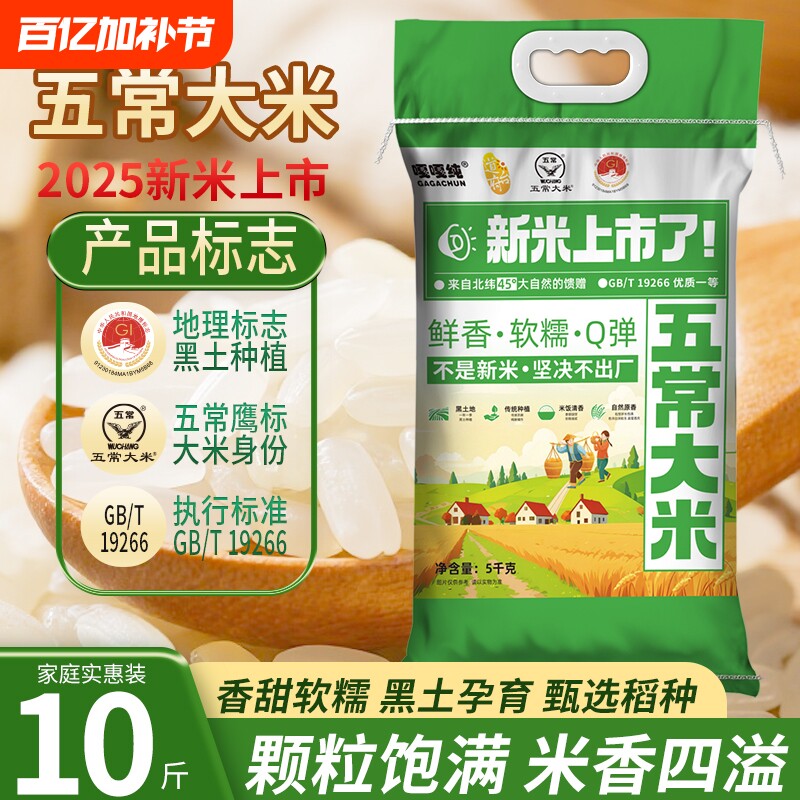 道台府五常大米10斤袋装2025年新米东北大米长粒香5kg米饭主食