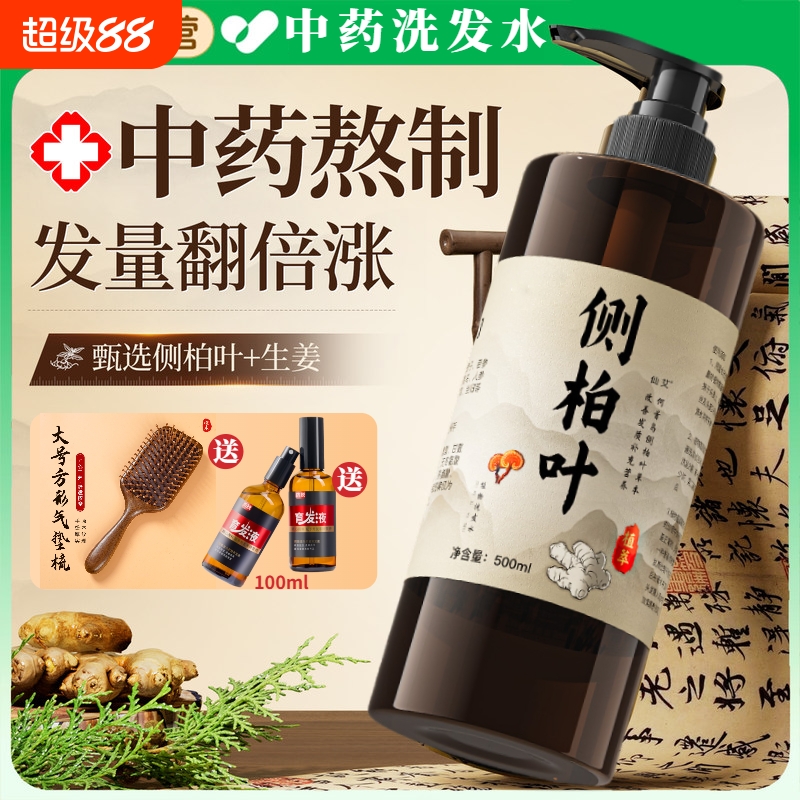 药房同款】侧柏叶生姜洗发水生发
