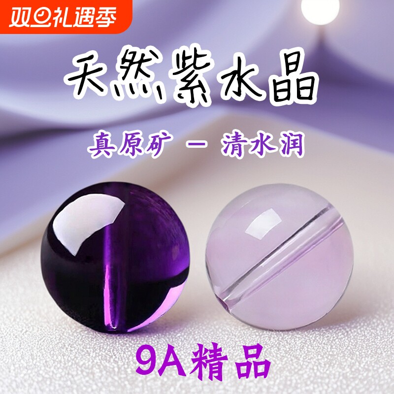 天然紫水晶散珠子乌拉圭紫手链项链男女多宝玻利维亚手串冰种单珠