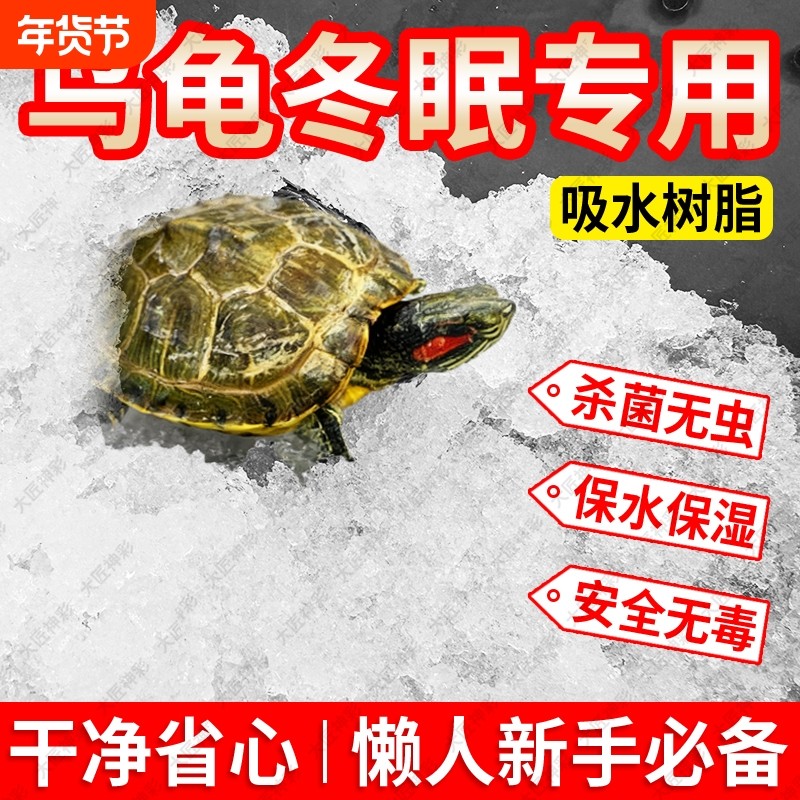 乌龟冬眠吸水树脂爬宠垫料饲养箱陆龟蜥蜴恒温冬眠箱过冬装备用品,宠物/宠物食品及用品,爬宠缸/箱,淘宝优惠券,粉丝福利购,淘宝优惠卷