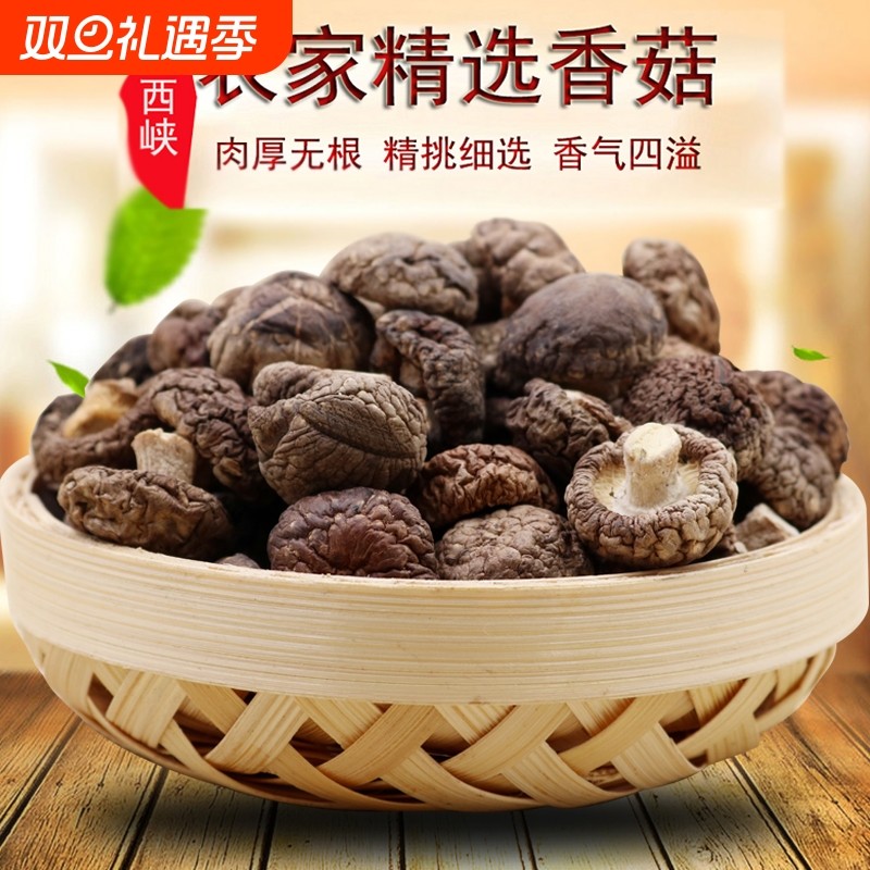 干香菇干货批发小香菇蘑菇菌类冬菇煲汤新鲜珍珠菇金钱菇优选