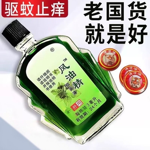 老牌子風(fēng)油精3ML小瓶子開(kāi)車犯困提神醒腦驅(qū)蚊蟲止癢神器清涼解暑