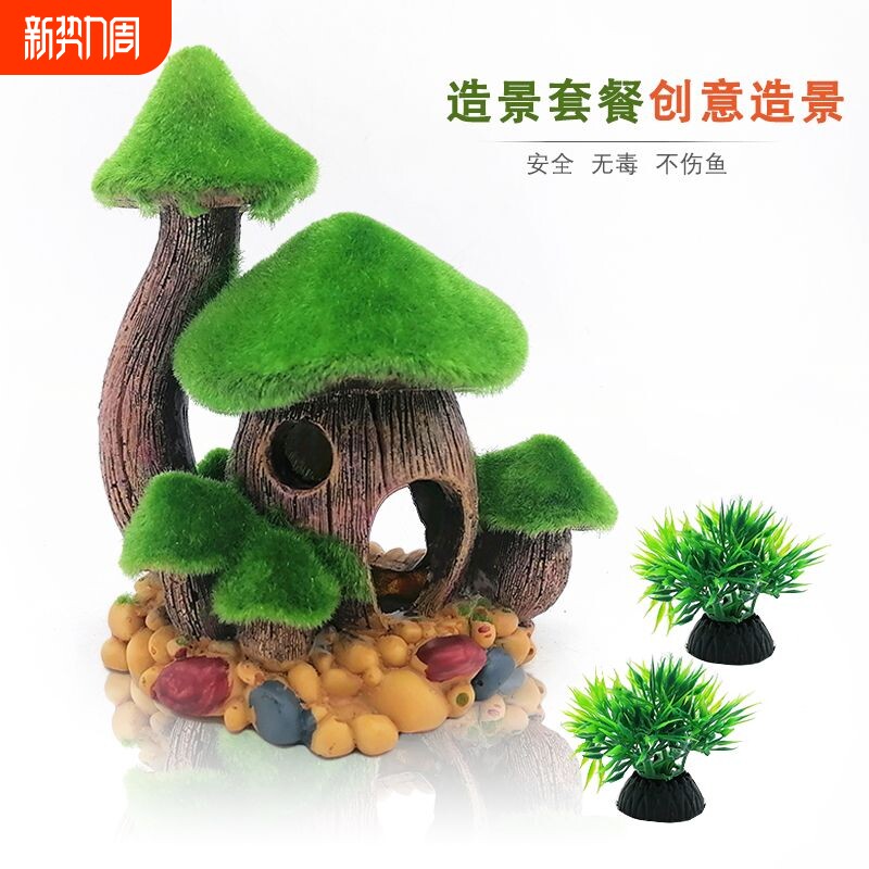 鱼缸摆件可爱青苔造景蘑菇树脂鱼虾仿真假山屋小水草房子躲避装饰