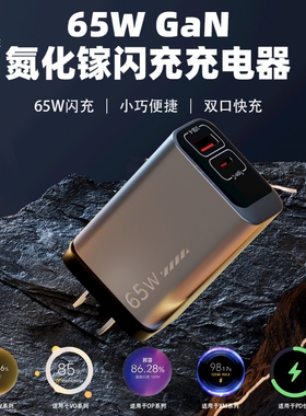 氮化镓65W充电器双口120W适用华为小米vivo荣耀安卓usb接口办公多功能通用笔记本快充闪充协议全兼容耳机